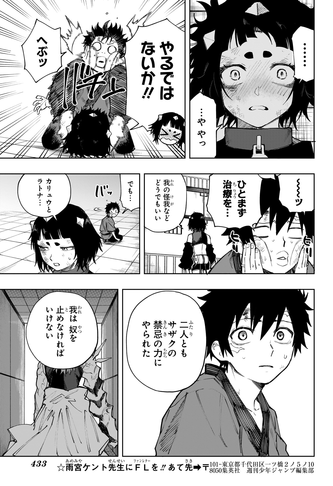 Read KAIGEKI NO KINATO Chapter 21 [High Quality / Full] - Page 7 - nicomanga.com