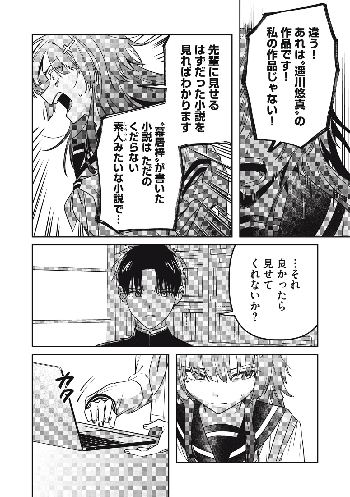 WATASHI GA DAISUKI NA SHOUSETSUKA WO KOROSU MADE - RAW Chapter 24 page 18 - nihonkuni.com