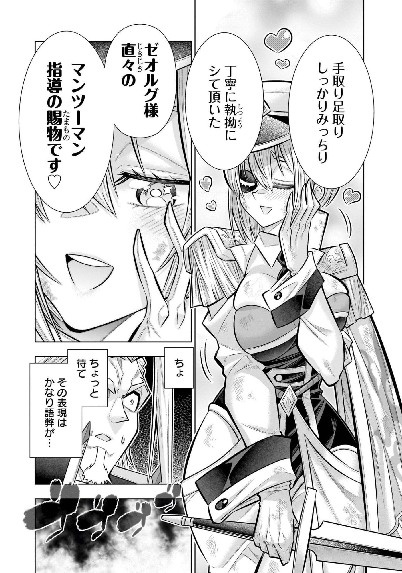 KIZUITARA MUSOU GAME NO AKUYAKU SHOUGUN DATTA KEN. ~HAMETSU ROUTE WA BUCCHIKOWASU~ RAW Chapter 9.4 page 10 - nihonkuni.com