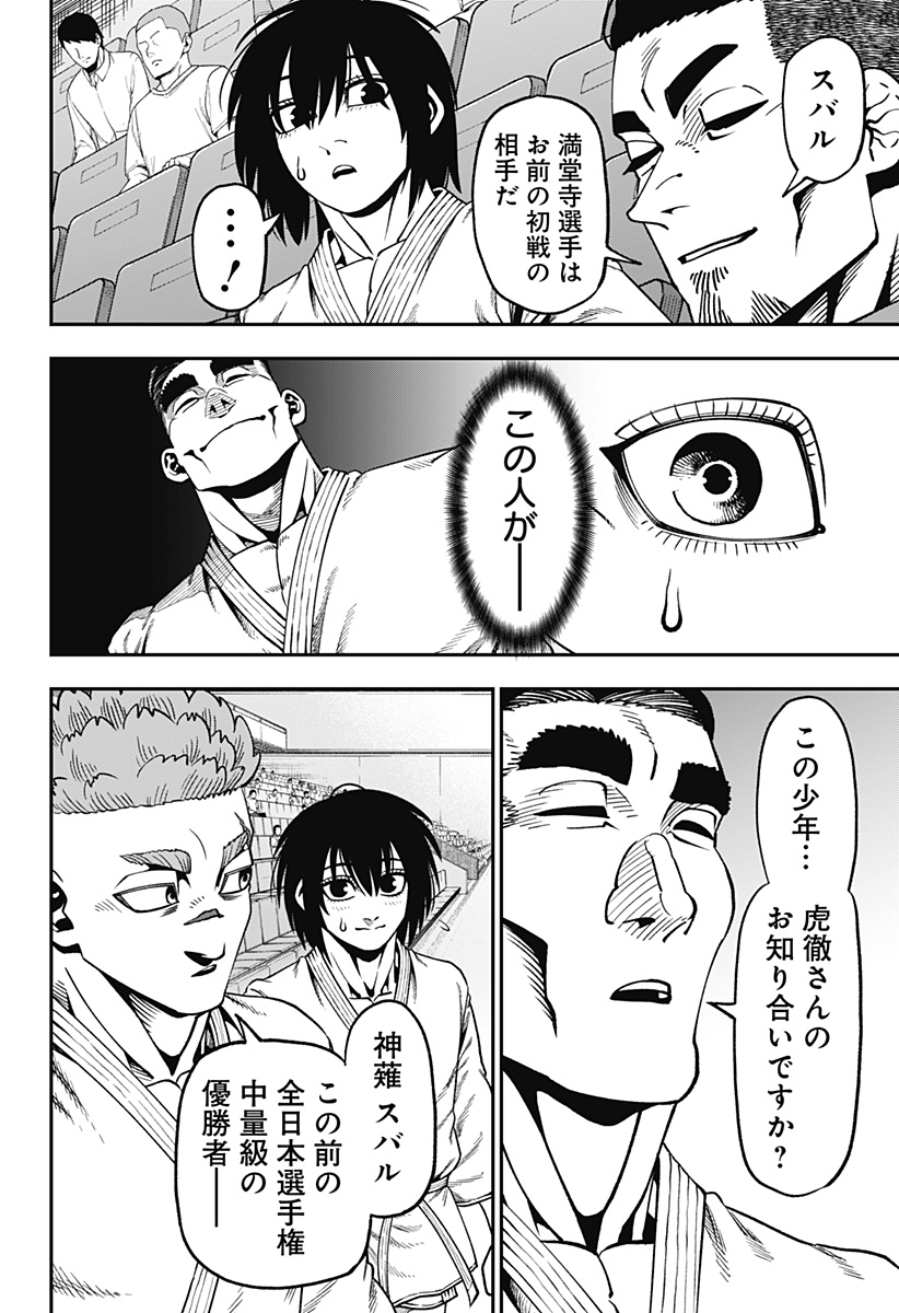 Read MUTEKI NO SUBARU Chapter 12 [High Quality / Full] - Page 8 - nicomanga.net