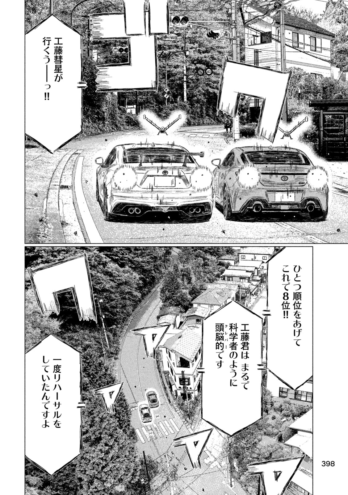 Read SUBARU TO SUBARU Chapter 38 [High Quality / Full] - Page 14 - nicomanga.net