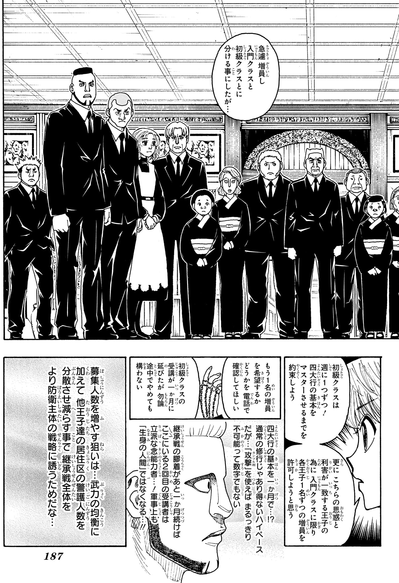 Read HUNTER X HUNTER - RAW Chapter 411 [High Quality / Full] - Page 8 - nicomanga.com