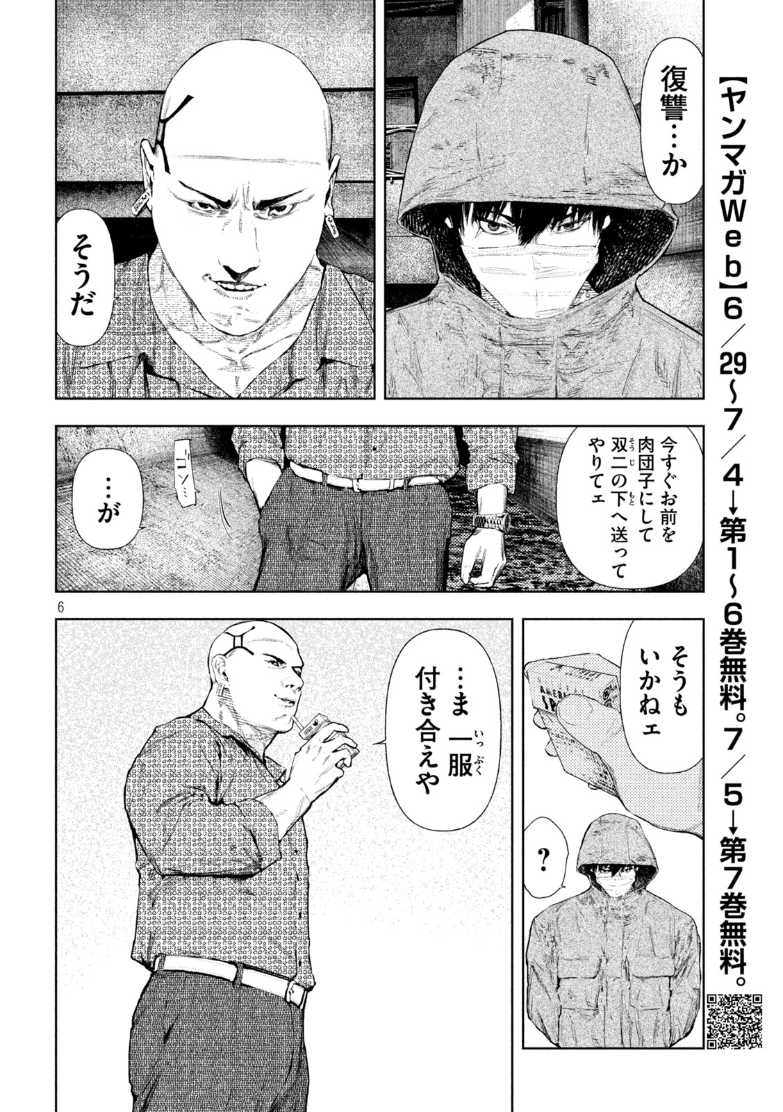 AMATEUR VIGILANTE Chapter 73 page 6 - nihonkuni.com