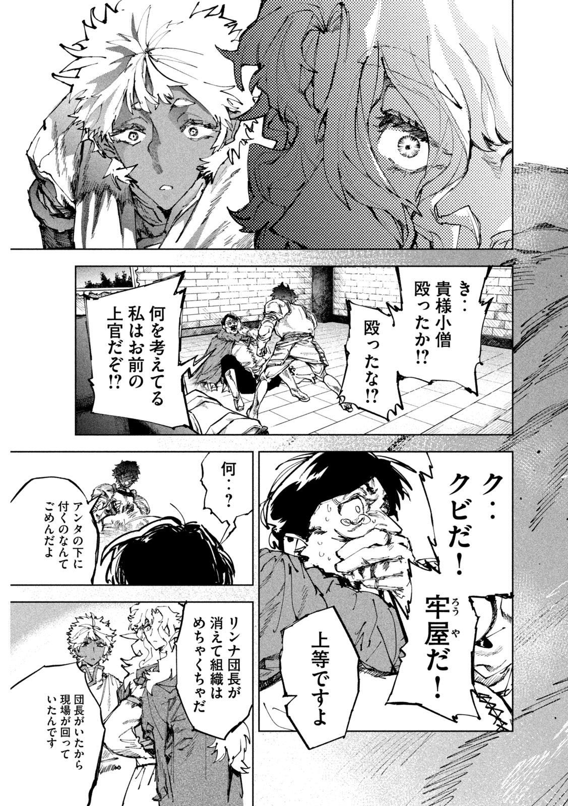 DRAGON NO I DE OYASUMI Chapter 17 page 19 - nihonkuni.com
