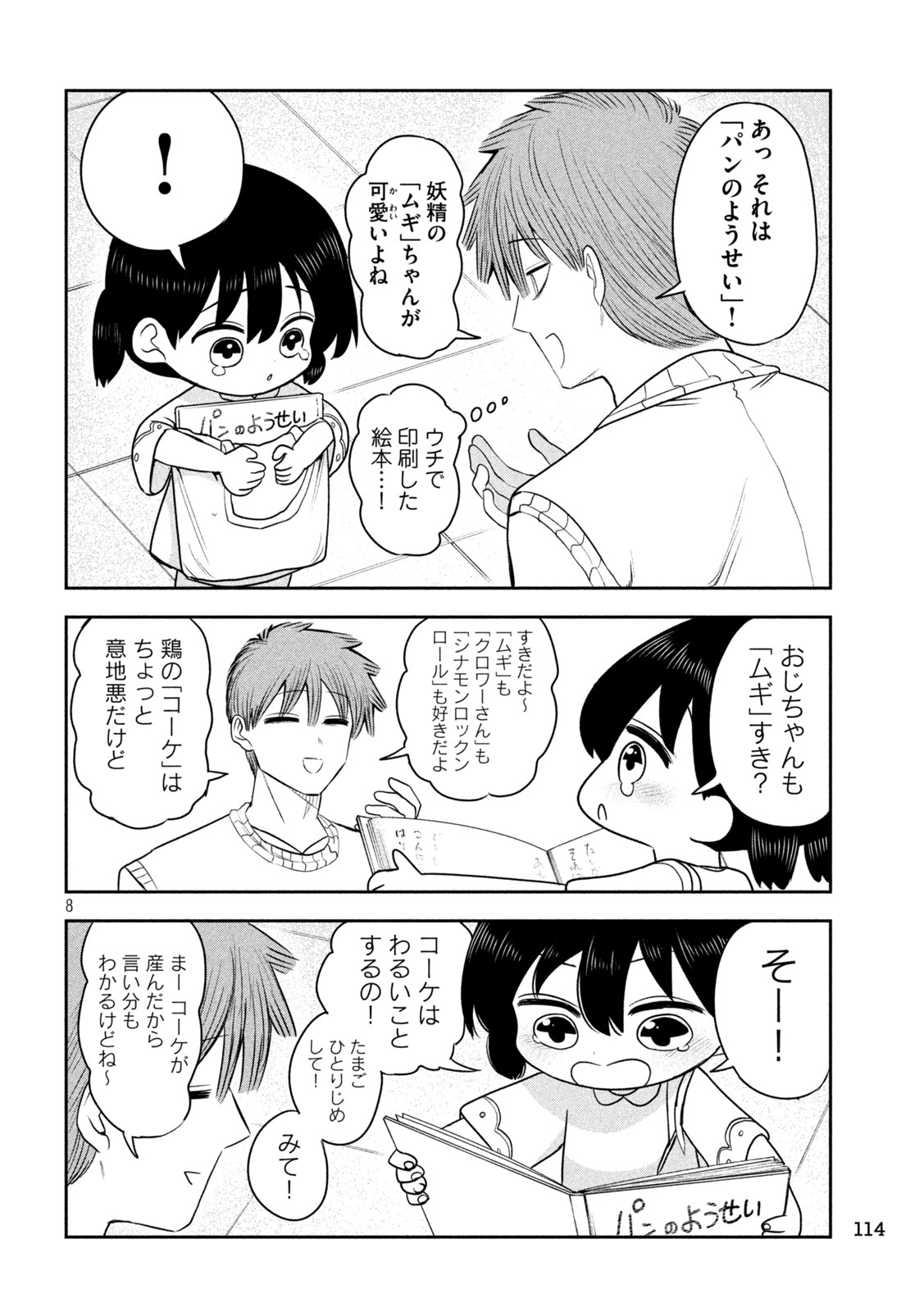 SACHOU TO SAKE TO HOSHI Chap 57 - Pic 8