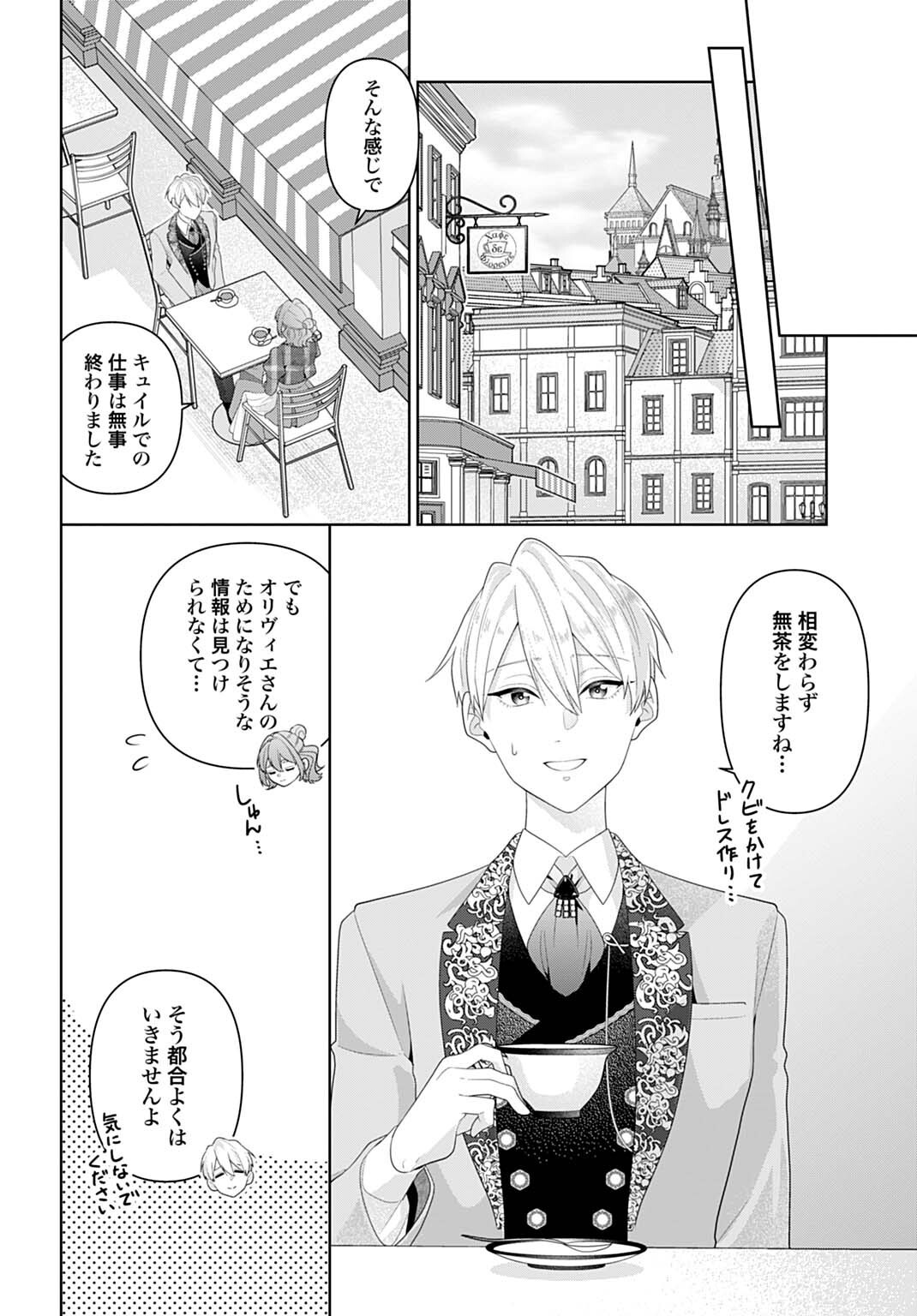 ISEKAI SHITATEYA SOFIA - BINBOU REIJOU, GENDAI CHISHIKI DE FUKU WO TSUKUTTE MINNA NO KURASHI WO YUTAKA NI SHIMASU - RAW Chap 31.3 - Pic 5