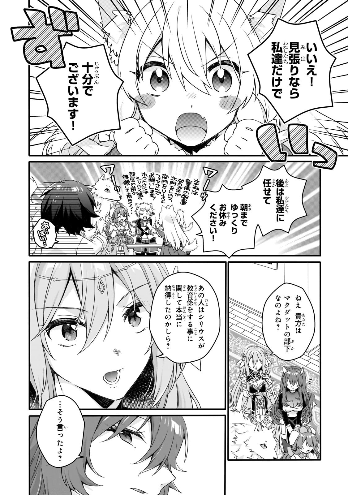 WORLD TEACHER - ISEKAISHIKI KYOUIKU AGENT - RAW Chapter 97.1 page 8 - nihonkuni.com