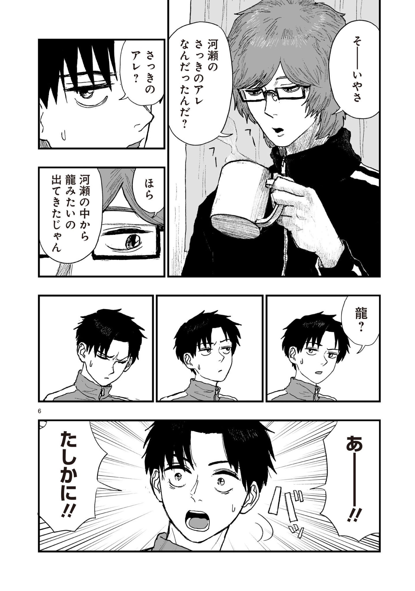 GOTOU-SENSEI TO INISHIE NO TSUNO Chapter 23 - Page 6