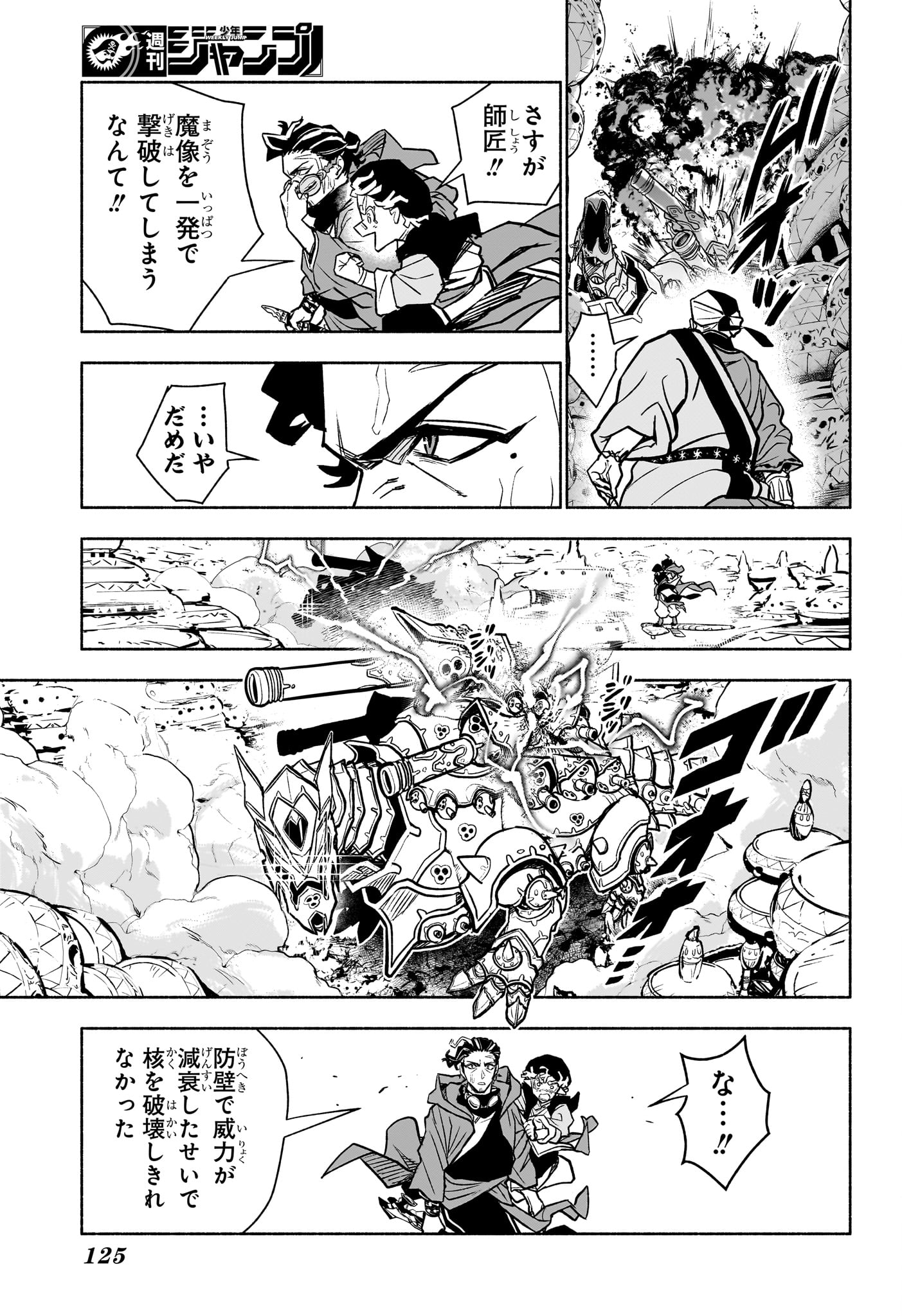 Read CANNON MASTER Chapter 2 [High Quality / Full] - Page 21 - nicomanga.com