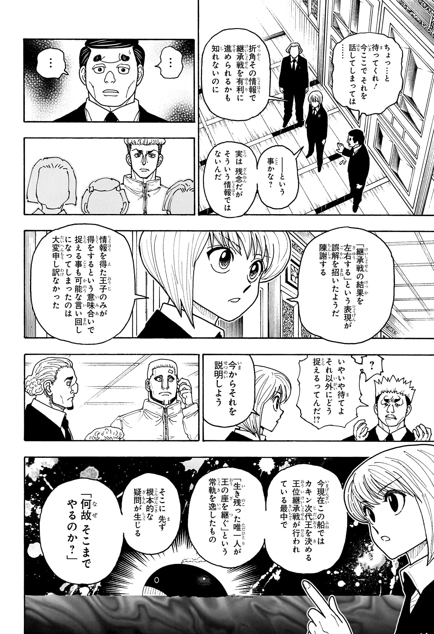 Read HUNTER X HUNTER - RAW Chapter 411 [High Quality / Full] - Page 15 - nicomanga.com