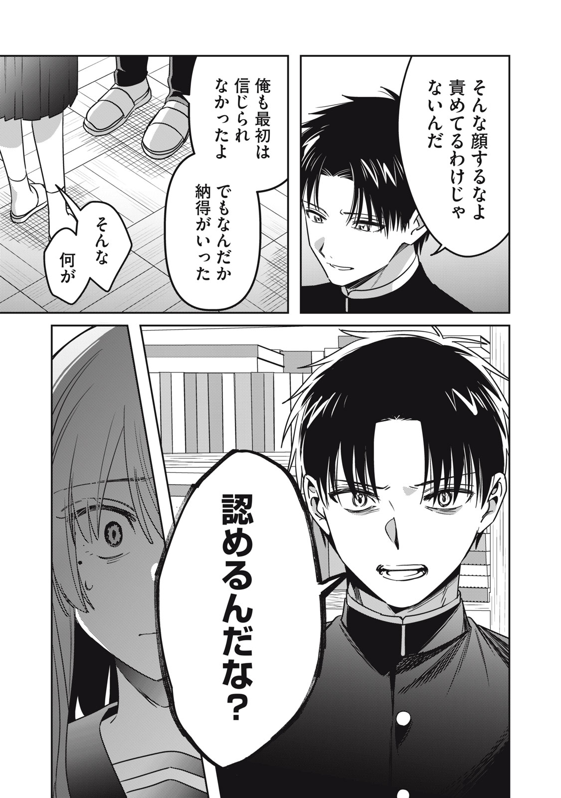 WATASHI GA DAISUKI NA SHOUSETSUKA WO KOROSU MADE - RAW Chapter 24 page 5 - nihonkuni.com