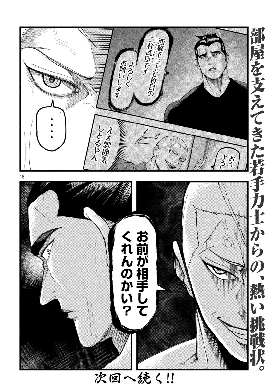 Read KAKURIKI Chapter 11 [High Quality / Full] - Page 18 - nicomanga.net