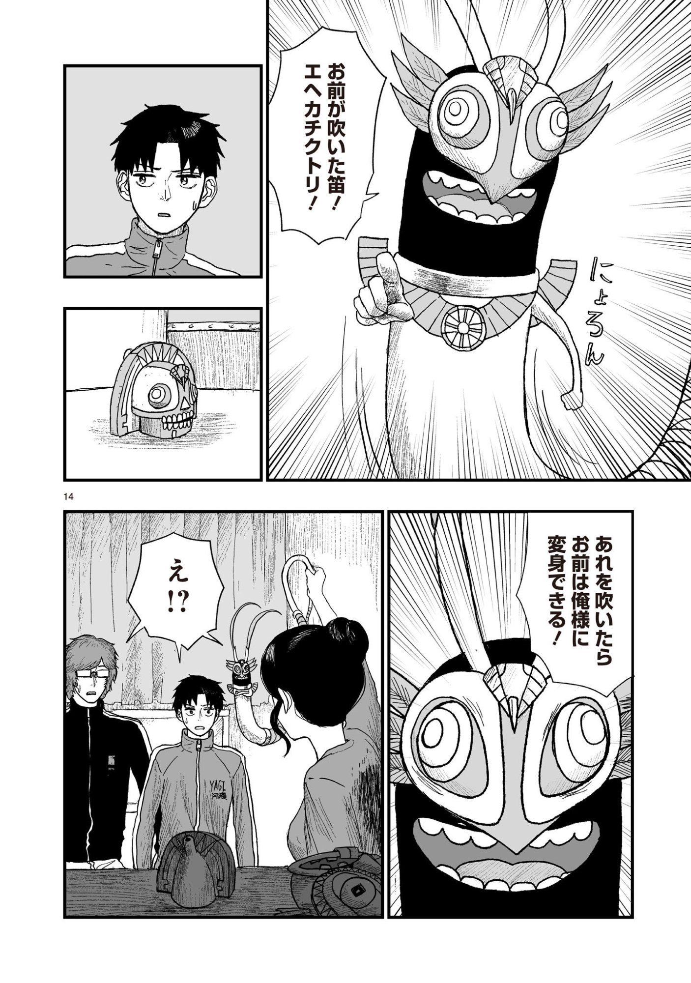 GOTOU-SENSEI TO INISHIE NO TSUNO Chapter 23 - Page 14