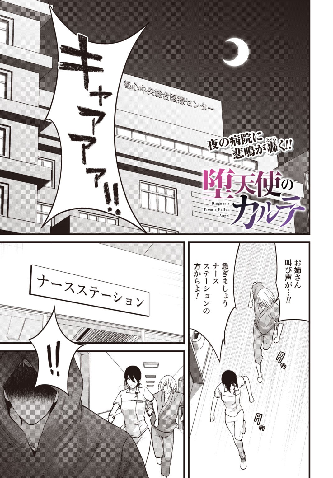 Read DATENCHI NO KARUTE Chapter 27 [High Quality / Full] - Page 1 - nicomanga.net