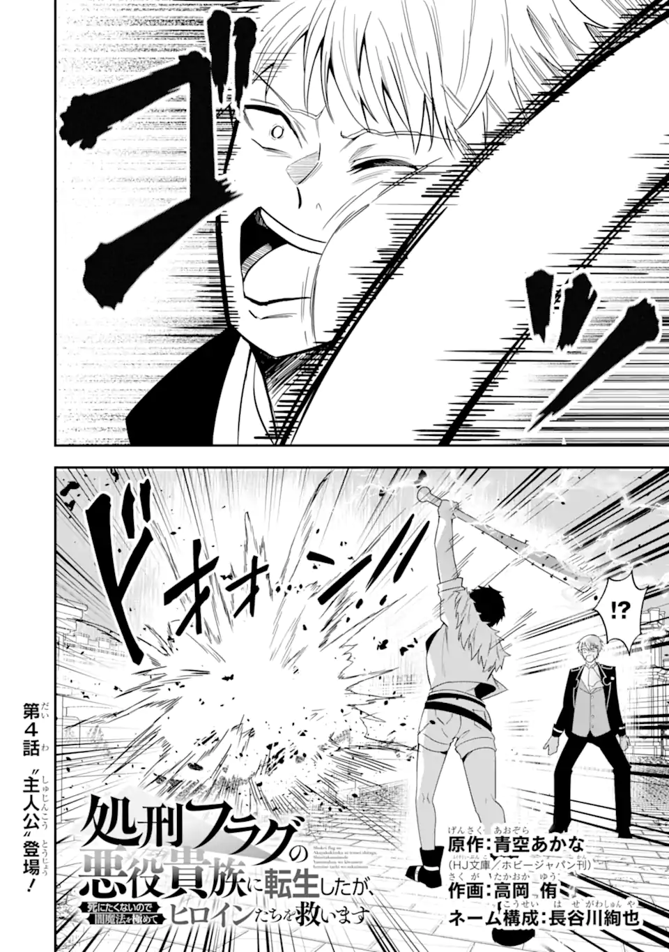SHOKEI FLAG NO AKUYAKU KIZOKU NI TENSEI SHITA GA, SHINITAKU NAI NODE YAMIMAHOU WO KIWAMETE HEROINE TACHI WO SUKUIMASU Chapter 4.1 page 2 - nihonkuni.com