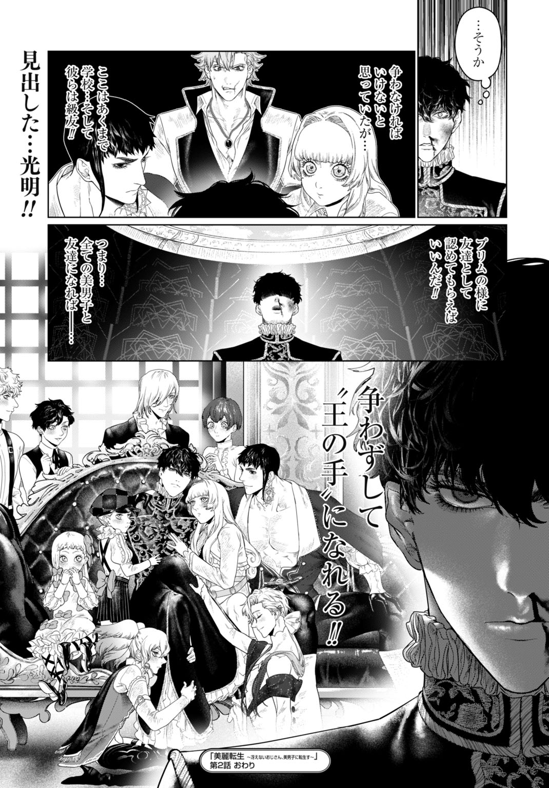 BIREI TENSEI: SAENAI OJISAN, BIBANSHI NI TENSEI SU Chapter 2 - Page 31