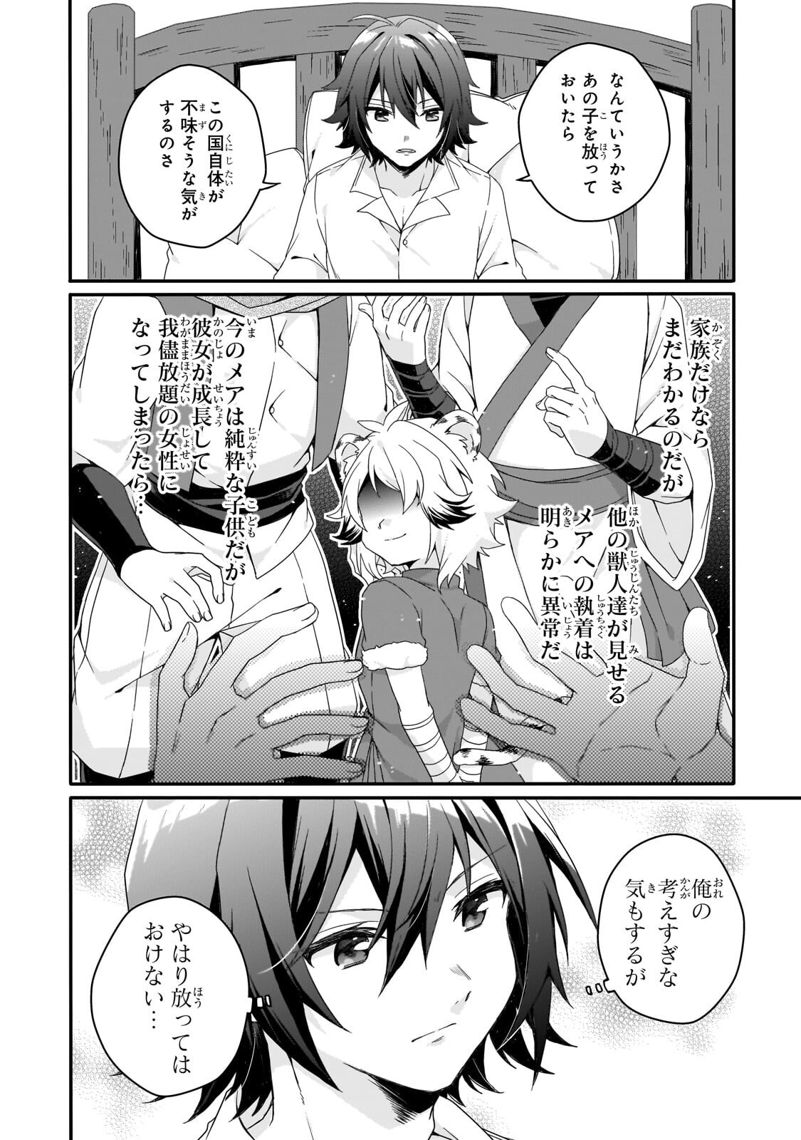 WORLD TEACHER - ISEKAISHIKI KYOUIKU AGENT - RAW Chapter 97.1 page 4 - nihonkuni.com
