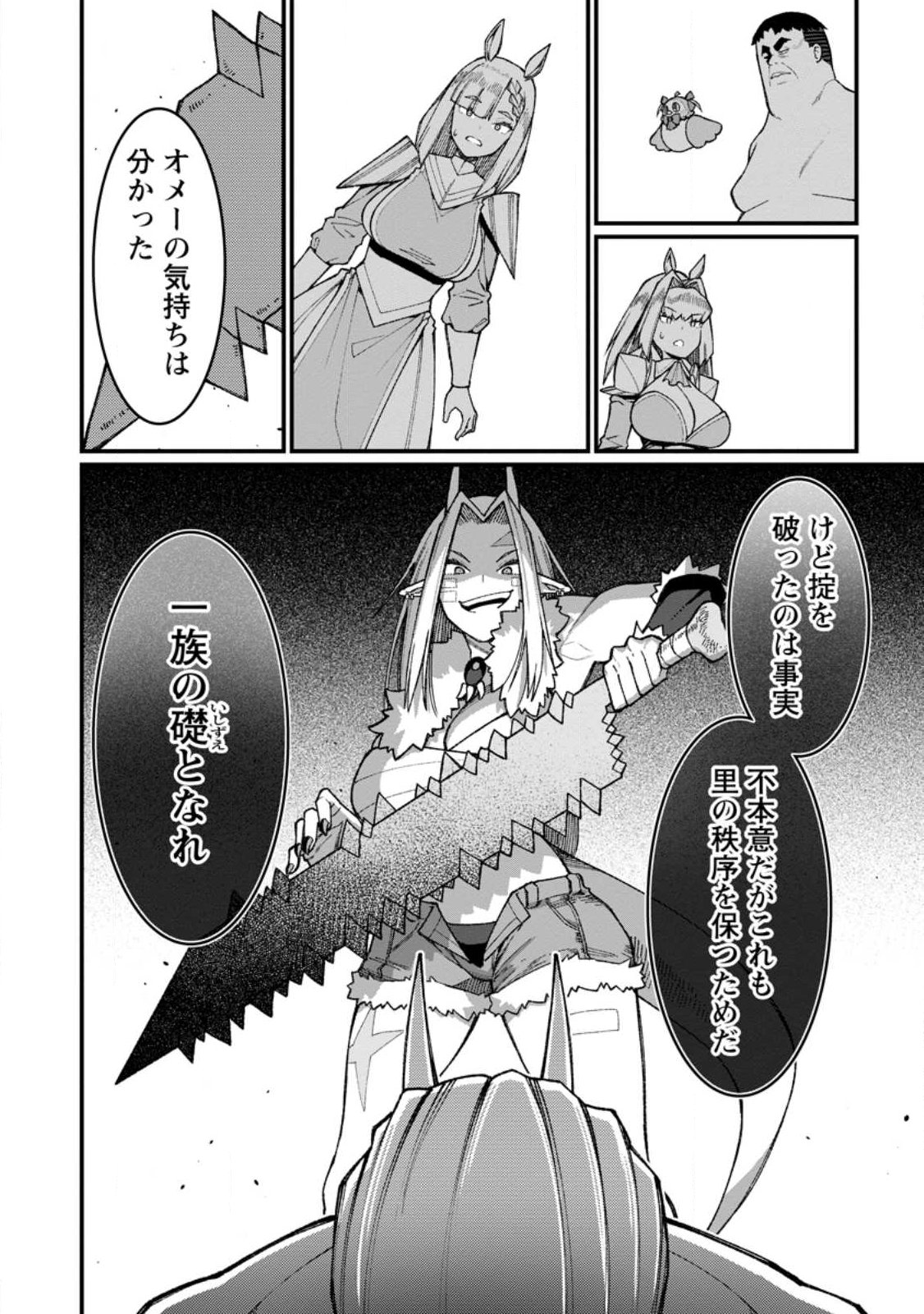THE HAREM KING'S OTHERWORLD PRESS TRAVELOGUE ~THE STRONGEST AND UNRIVALED UNCLE MARRIES ALL RACES~ Chapter 22.3 page 12 - nihonkuni.com