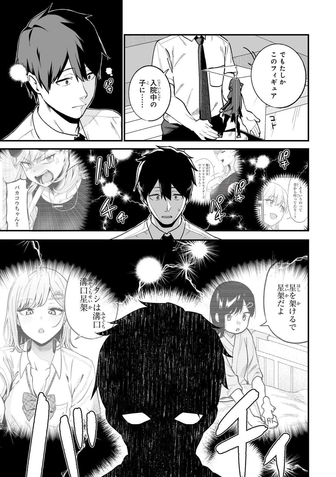 GAL NO JITENSHA WO NAOSHITARA NATSUKARETA Chapter 7.2 page 2 - nihonkuni.com
