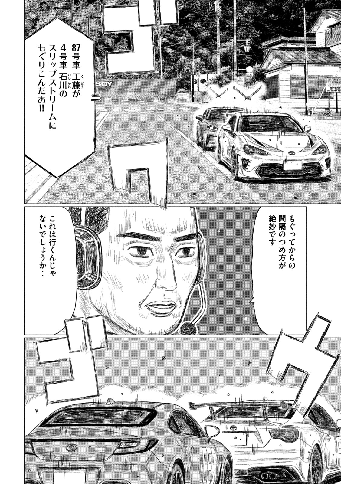 Read SUBARU TO SUBARU Chapter 38 [High Quality / Full] - Page 12 - nicomanga.net