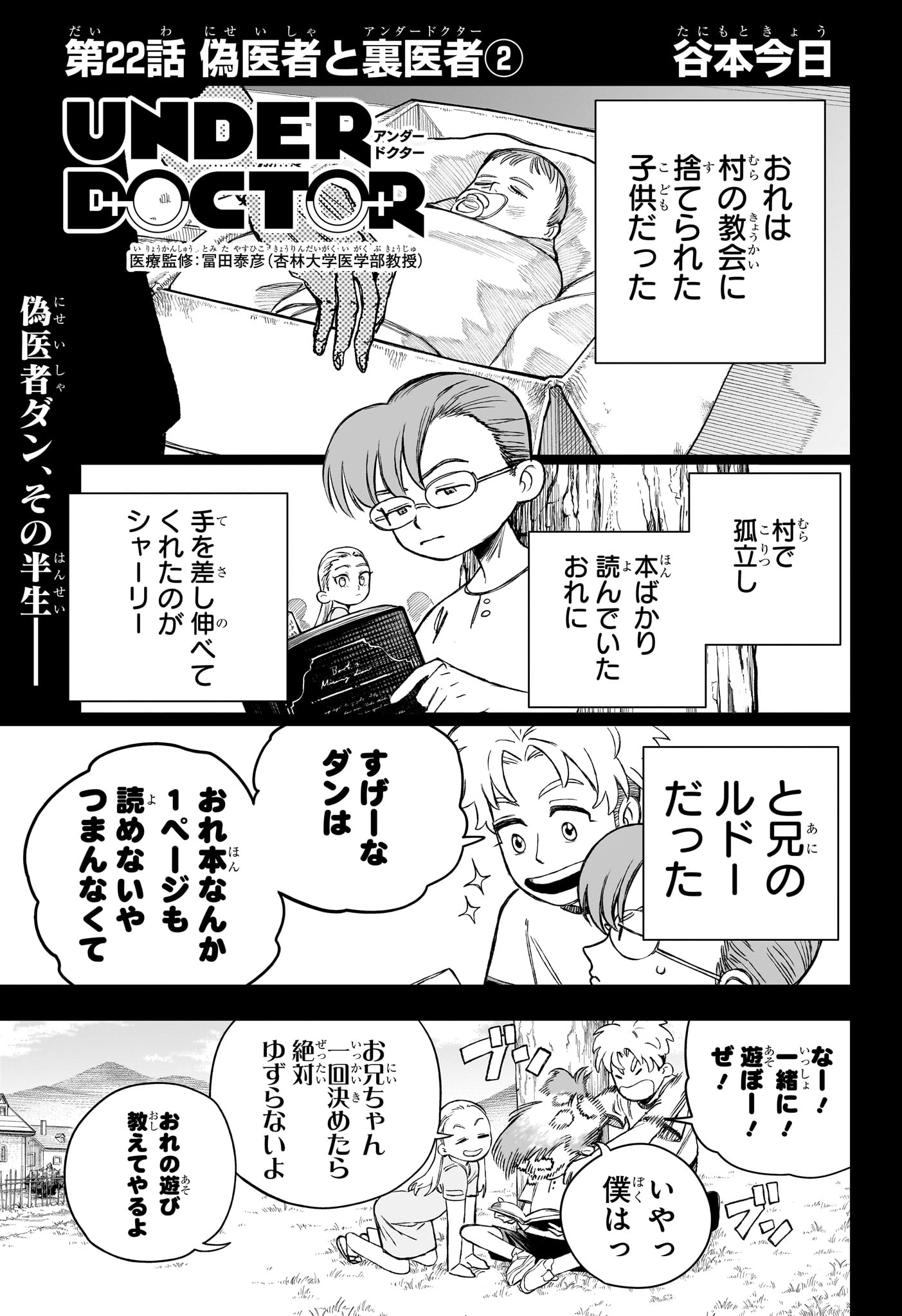 Read UNDER DOCTOR Chapter 22 [High Quality / Full] - Page 1 - nicomanga.com
