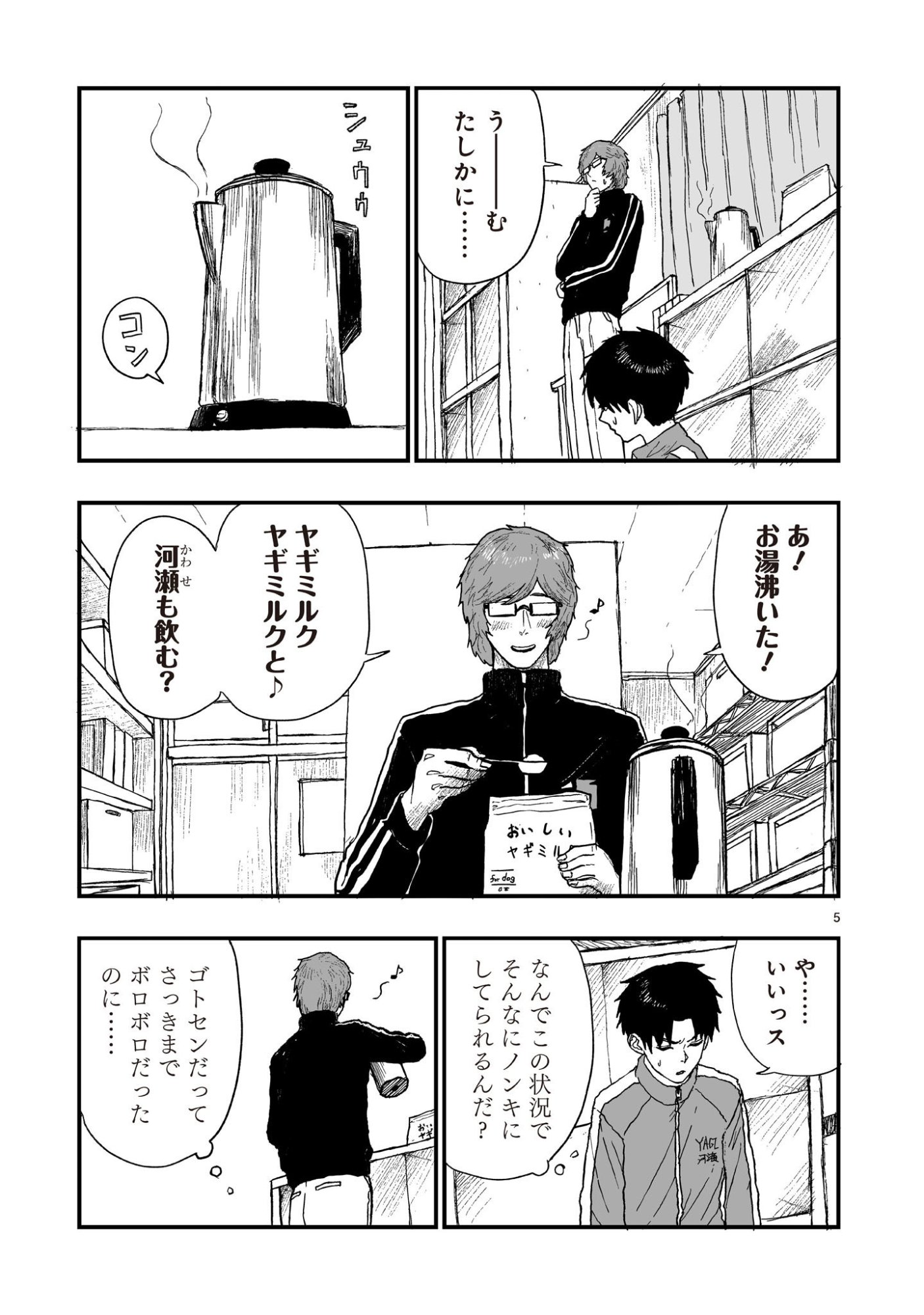 GOTOU-SENSEI TO INISHIE NO TSUNO Chapter 23 - Page 5