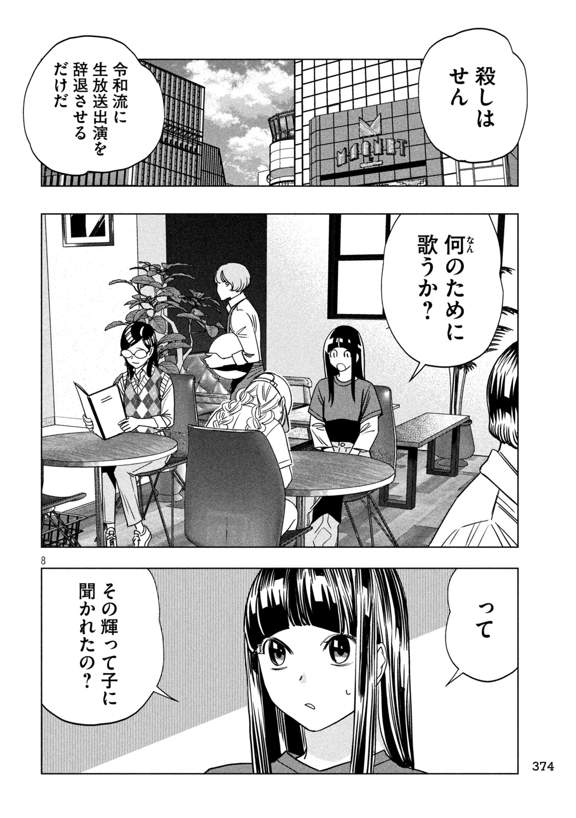 Read PARIPI KOUMEI Chapter 214 [High Quality / Full] - Page 8 - nicomanga.net