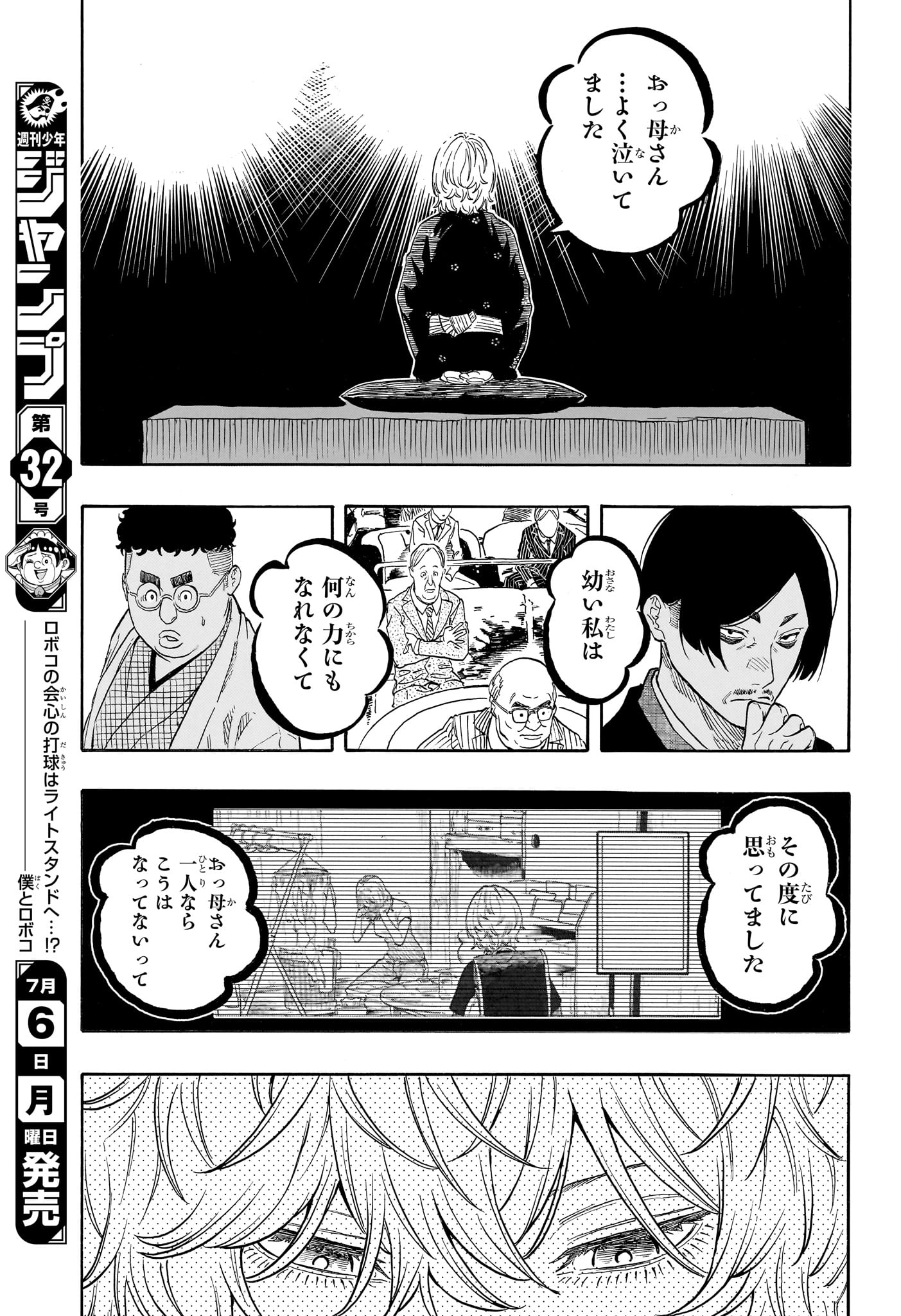 AKANE-BANASHI Chapter 212 page 11 - nihonkuni.com