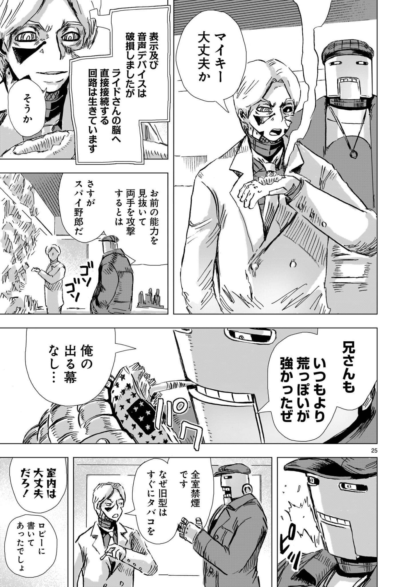 DAI-SHOUWA ROBOT SOUKASEN Chapter 16 page 25 - nihonkuni.com