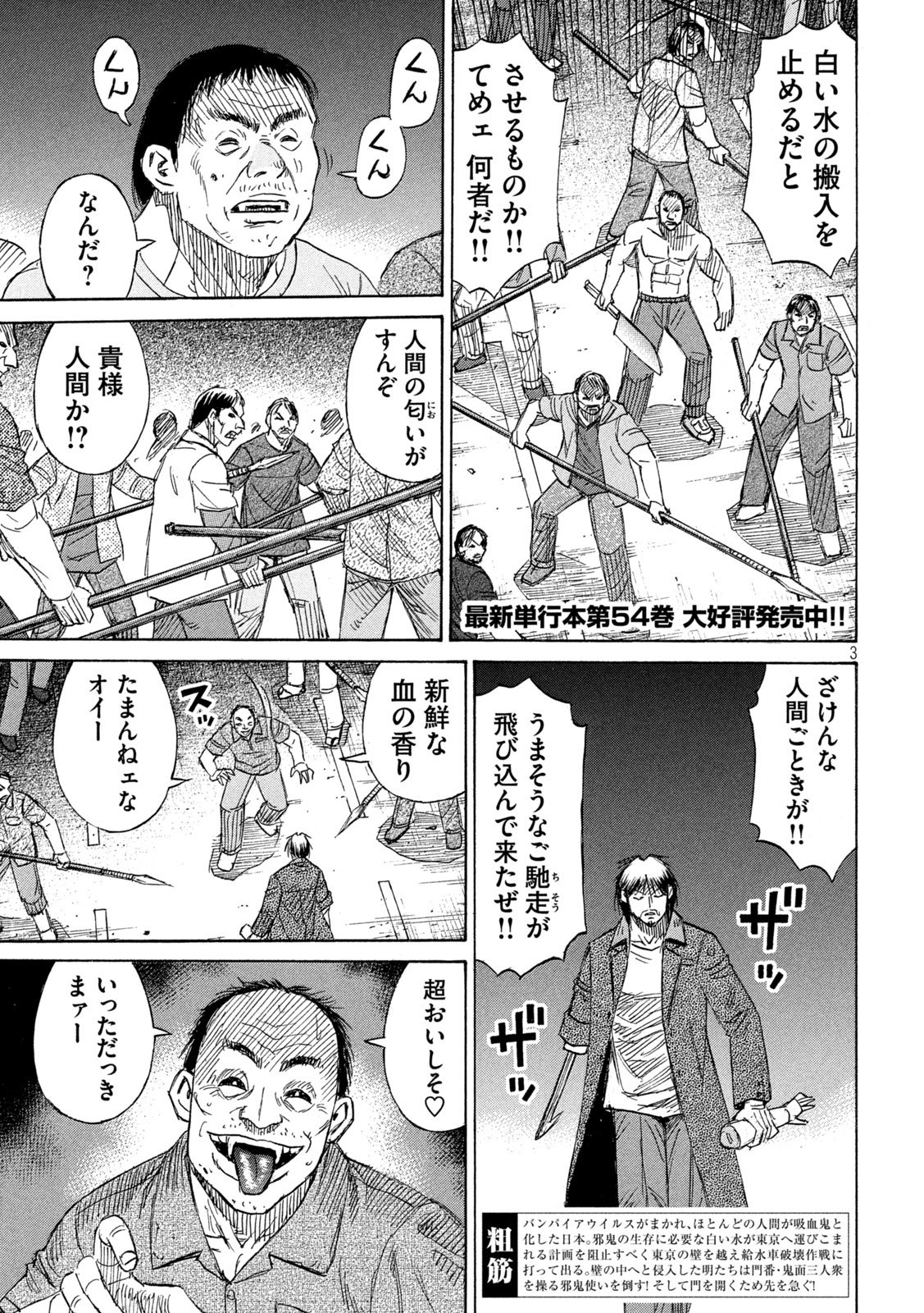 HIGANJIMA - 48 NICHIGO... - RAW Chapter 487 page 3 - nihonkuni.com