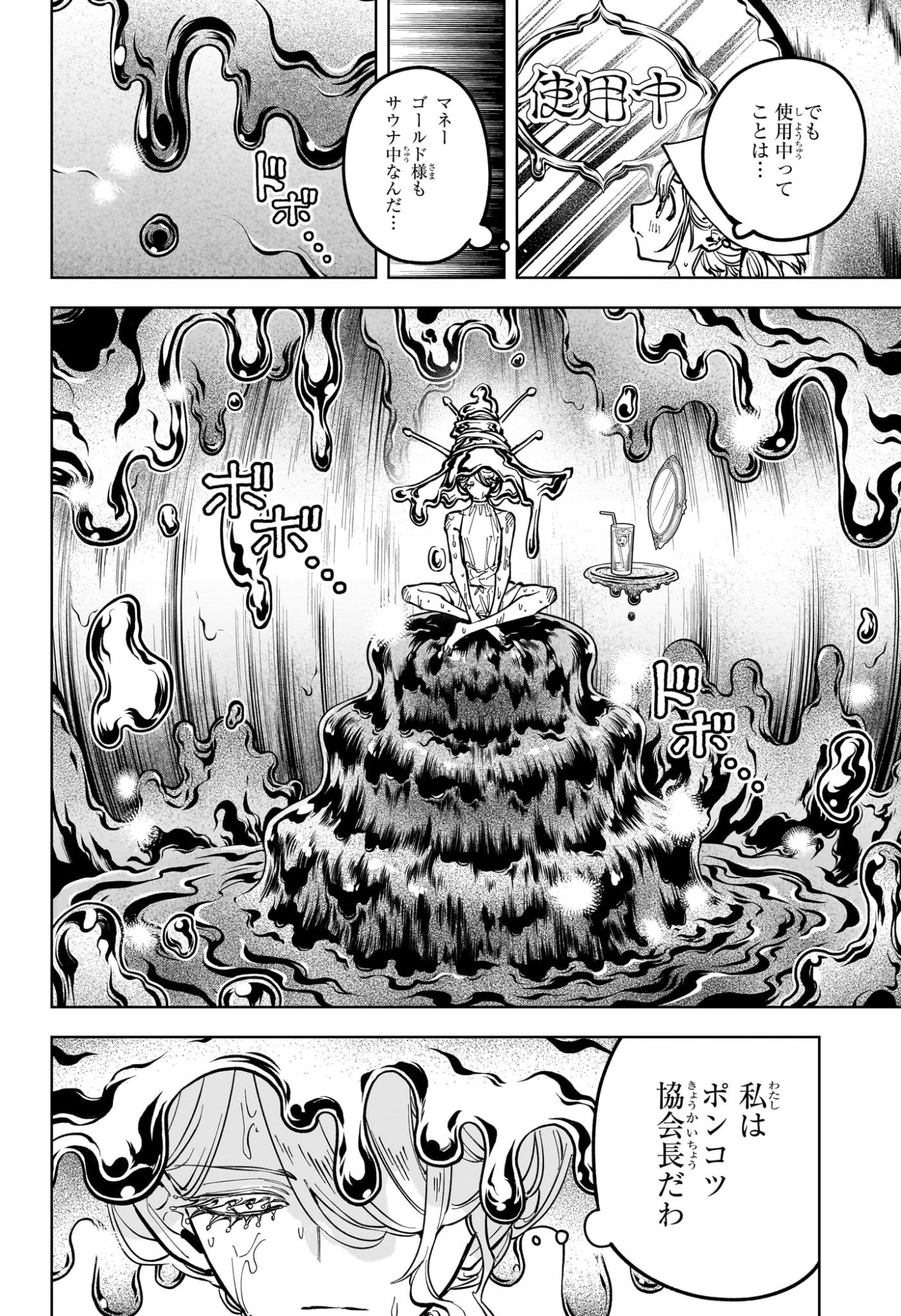 Read MADAN NO ICHI Chapter 88 [High Quality / Full] - Page 14 - nicomanga.com