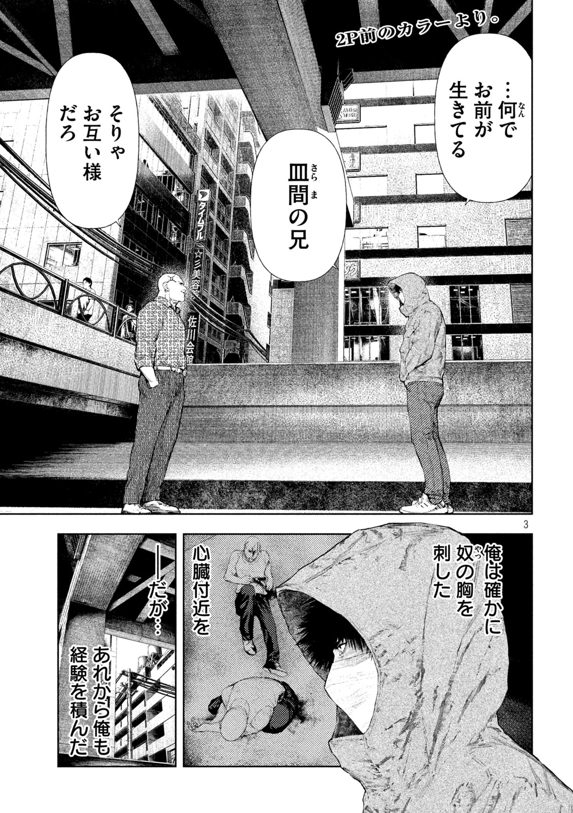 AMATEUR VIGILANTE Chapter 73 page 3 - nihonkuni.com