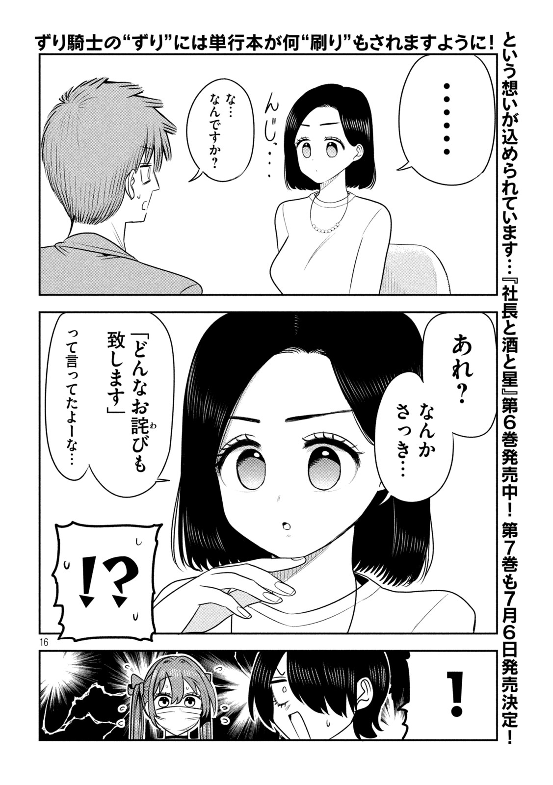 SACHOU TO SAKE TO HOSHI Chap 57 - Pic 16