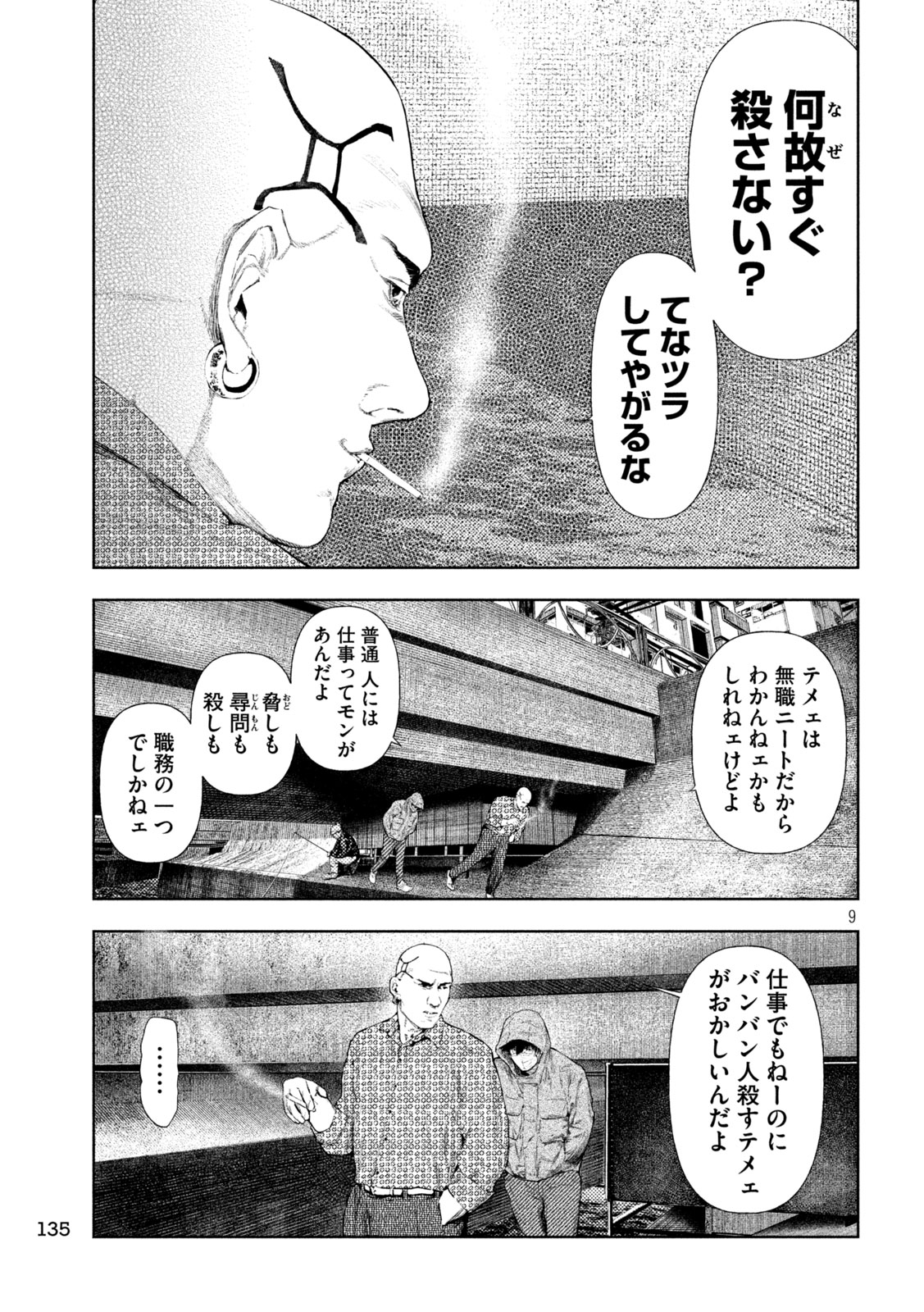 AMATEUR VIGILANTE Chapter 73 page 9 - nihonkuni.com
