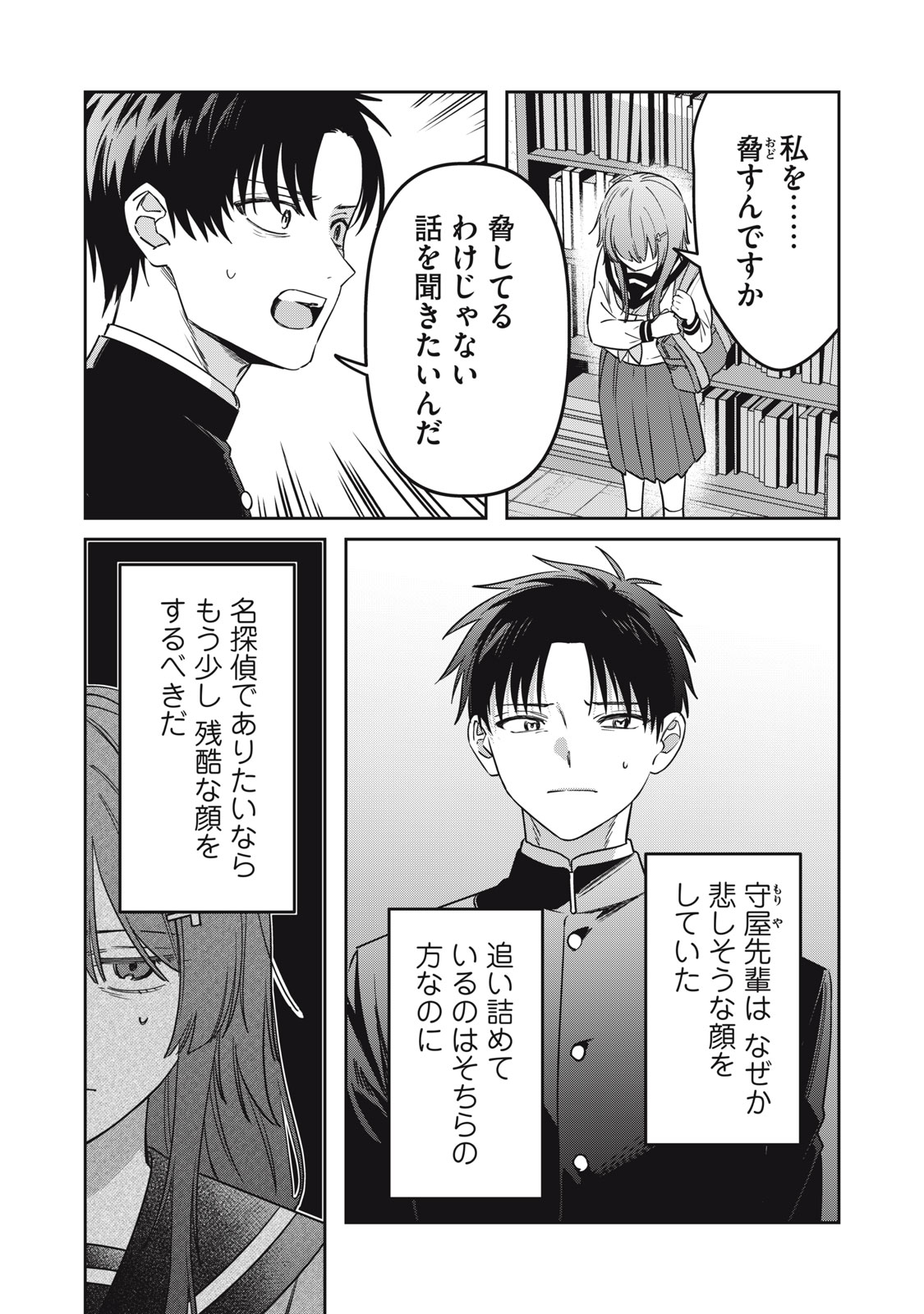 WATASHI GA DAISUKI NA SHOUSETSUKA WO KOROSU MADE - RAW Chapter 24 page 6 - nihonkuni.com