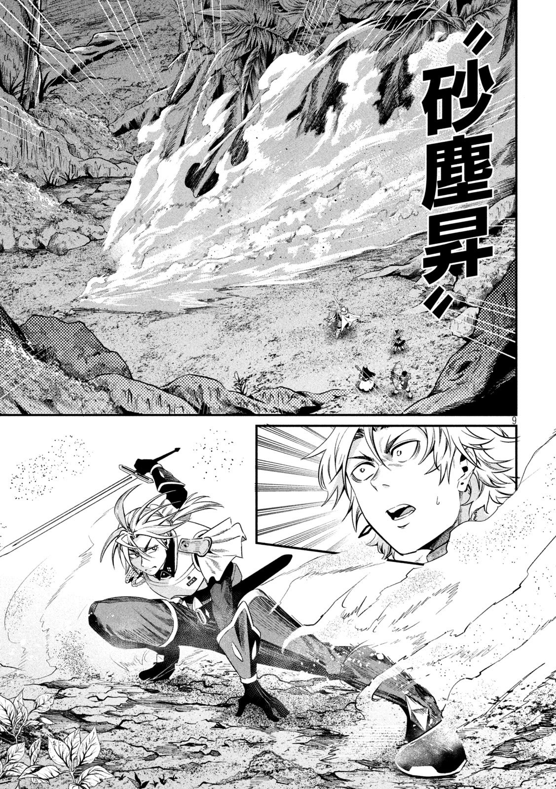 THE EXILED REINCARNATED HEAVY KNIGHT IS UNRIVALED IN GAME KNOWLEDGE Chapter 171 page 9 - nihonkuni.com
