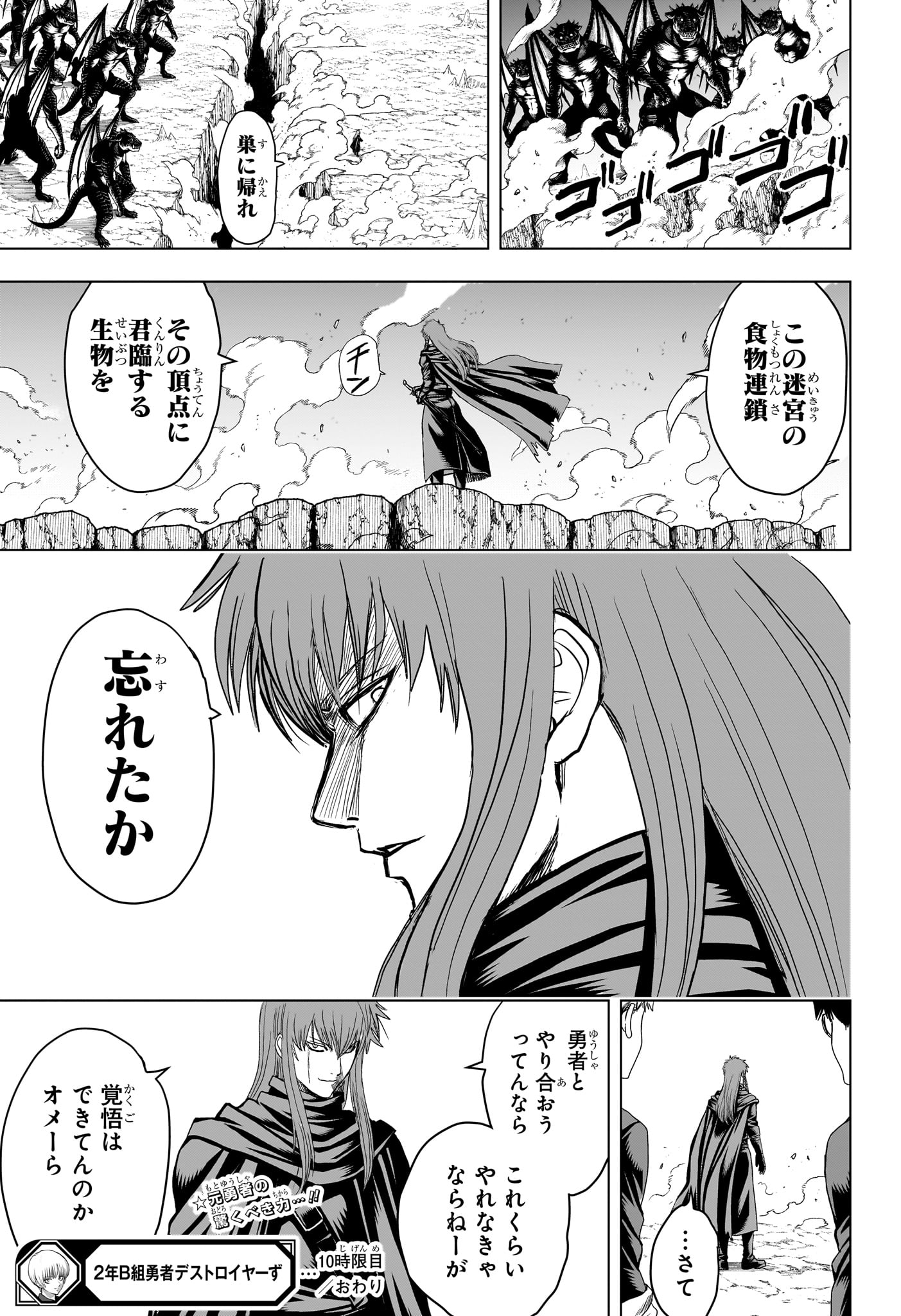 2-NEN B-GUMI YUUSHA DESTROYERS Chapter 10 page 19 - nihonkuni.com
