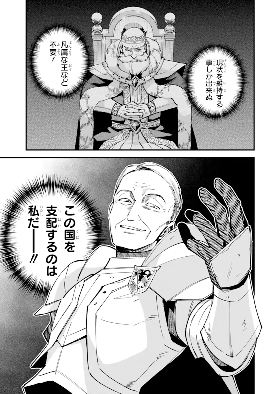 NIDO TENSEI SHITA SHOUNEN WA S RANK BOUKENSHA TOSHITE HEION NI SUGOSU - ZENSE GA KENJA DE EIYUU DATTA BOKU WA RAISE DEWA JIMINI IKIRU Chapter 54.1 page 5 - nihonkuni.com
