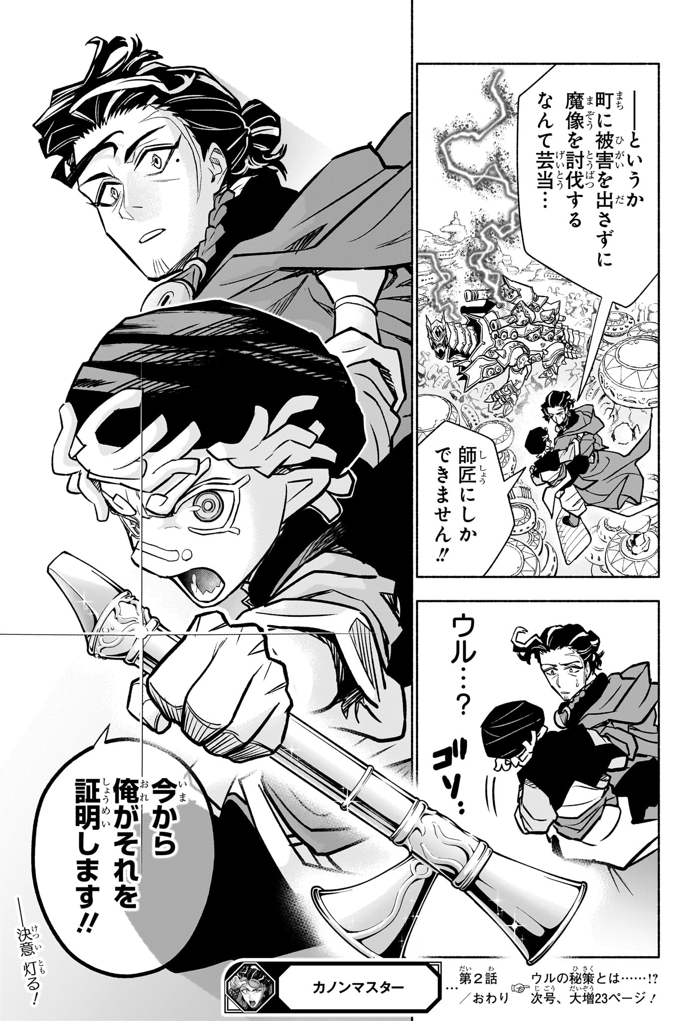 Read CANNON MASTER Chapter 2 [High Quality / Full] - Page 25 - nicomanga.com