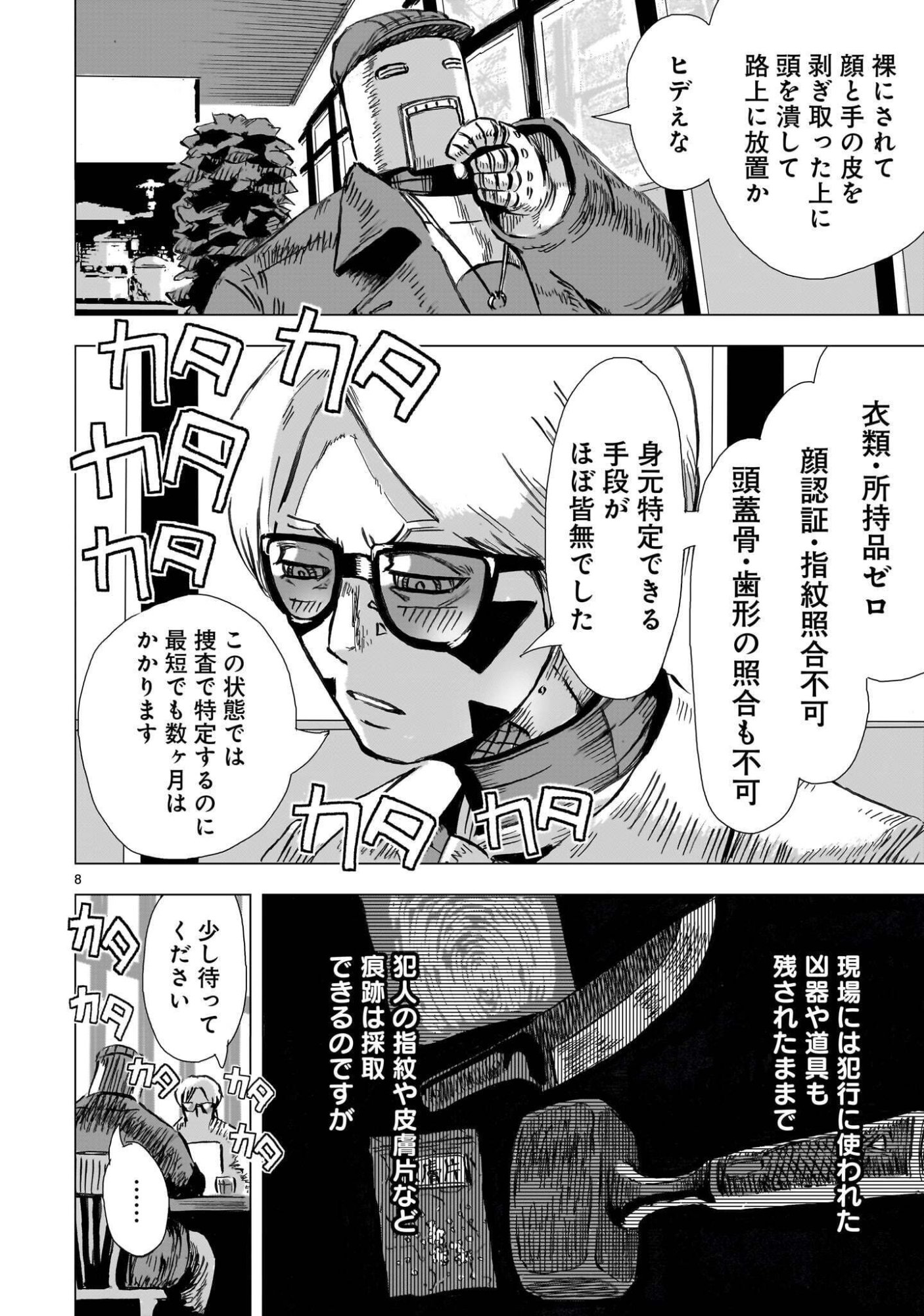 DAI-SHOUWA ROBOT SOUKASEN Chapter 16 page 8 - nihonkuni.com