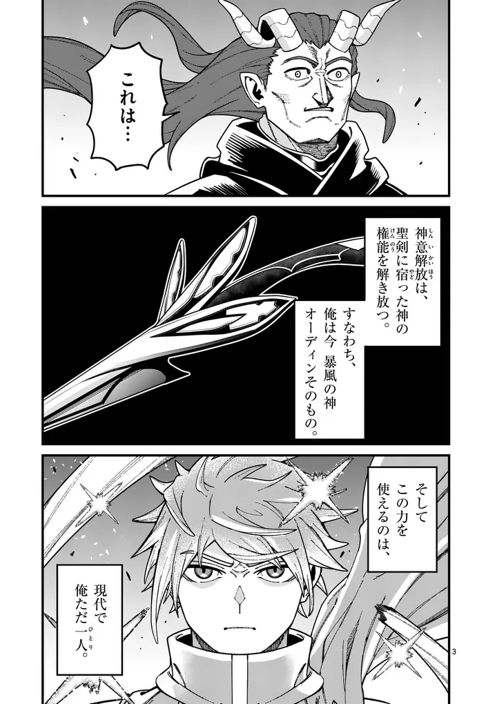 POWER-HARA GENKAI YUUSHA, MAOUGUN KARA KOUTAIGUU DE SCOUT SARERU - YUUSHA RANKING 1-I NA NO NI TEDORI GA GOMI SUGITE SEIKATSU DEKIMASEN Chapter 59 page 3 - nihonkuni.com