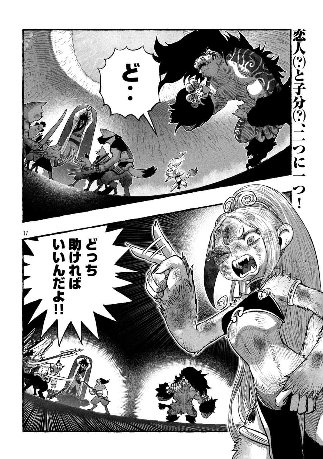 Read SHOUJOU-HIME Chapter 25 [High Quality / Full] - Page 17 - nicomanga.net