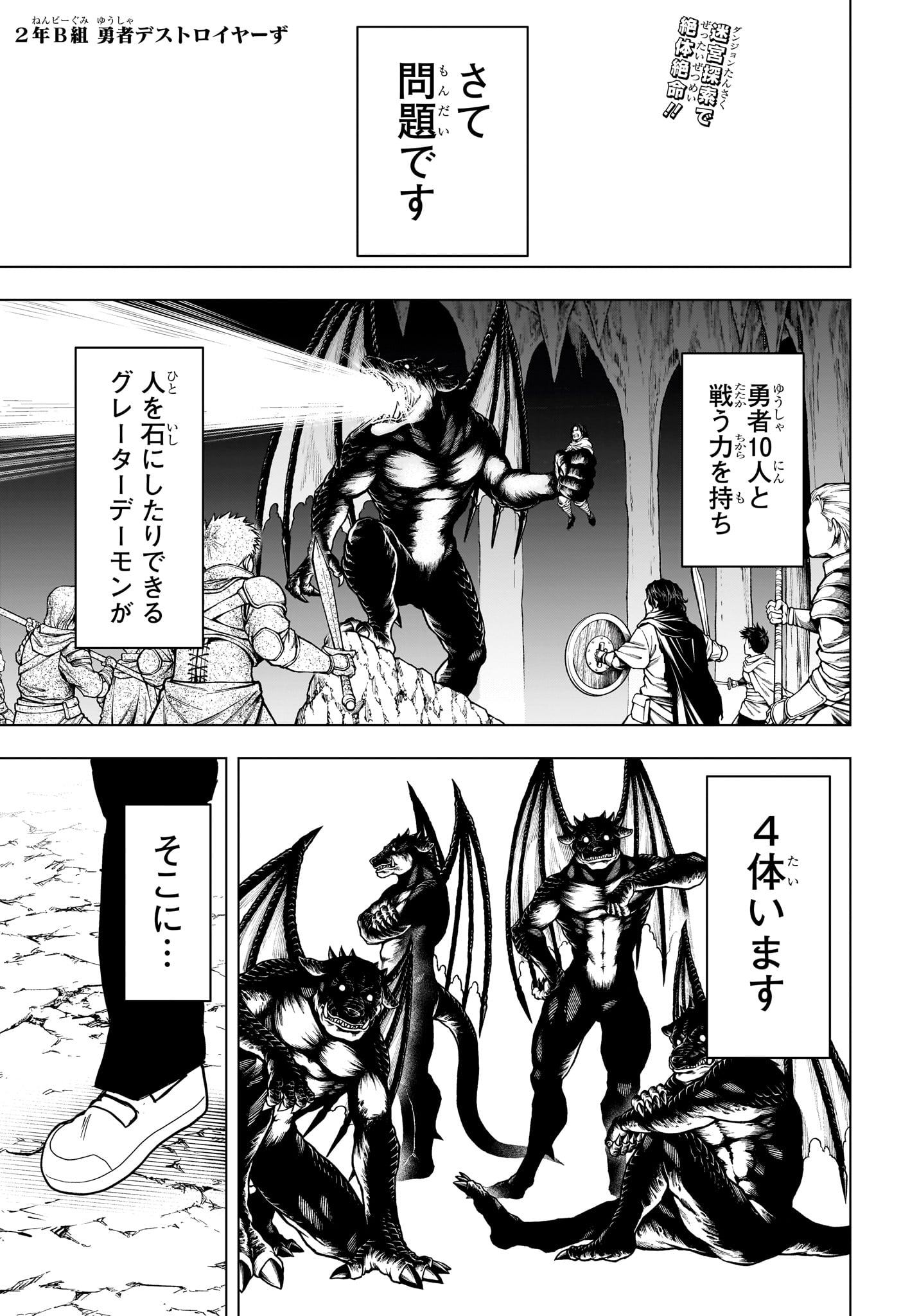 2-NEN B-GUMI YUUSHA DESTROYERS Chapter 10 page 1 - nihonkuni.com