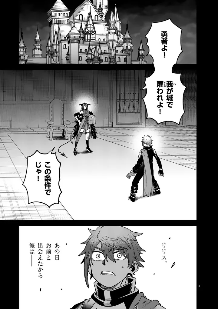 POWER-HARA GENKAI YUUSHA, MAOUGUN KARA KOUTAIGUU DE SCOUT SARERU - YUUSHA RANKING 1-I NA NO NI TEDORI GA GOMI SUGITE SEIKATSU DEKIMASEN Chapter 59 page 1 - nihonkuni.com