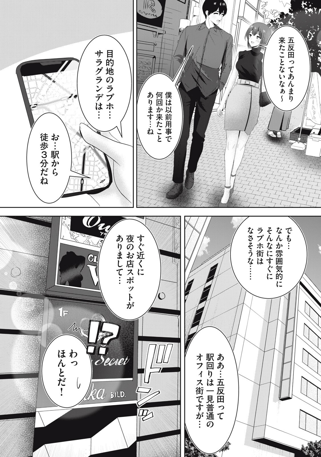 ABNORLOVE - FUUFU DE ABNORMAL LOVE SHIMASEN KA? Chap 43 - Pic 4