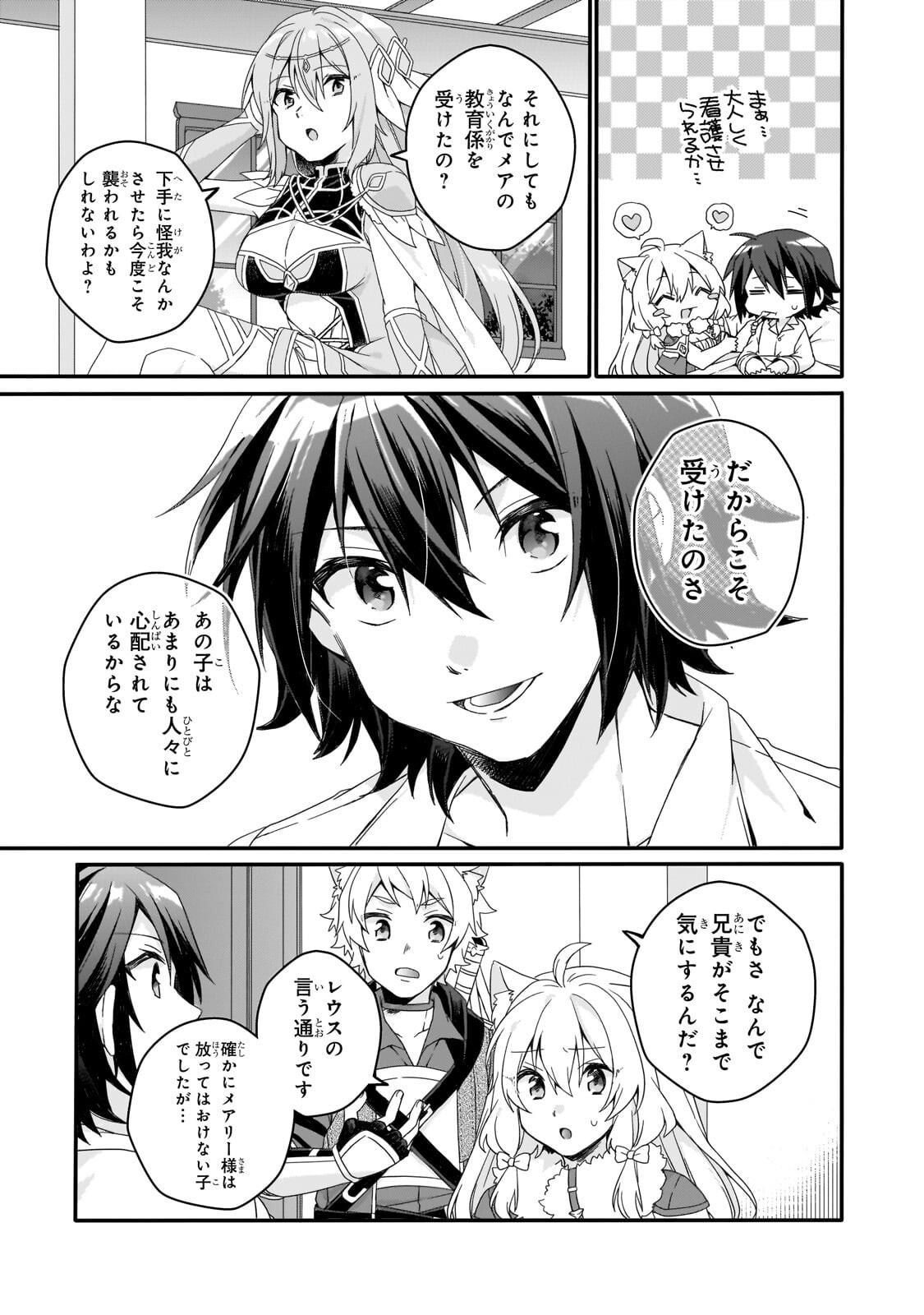 WORLD TEACHER - ISEKAISHIKI KYOUIKU AGENT - RAW Chapter 97.1 page 3 - nihonkuni.com