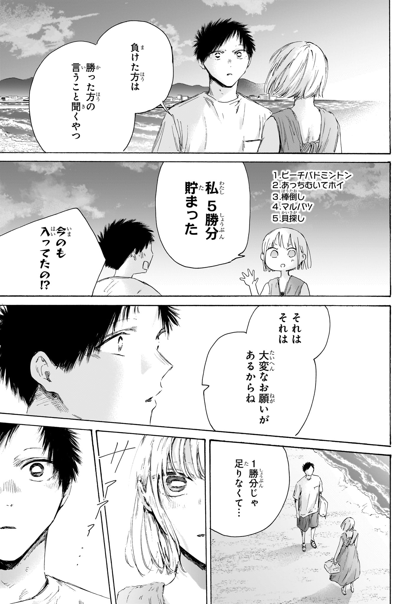 Read AO NO HAKO Chapter 248 [High Quality / Full] - Page 5 - nicomanga.com