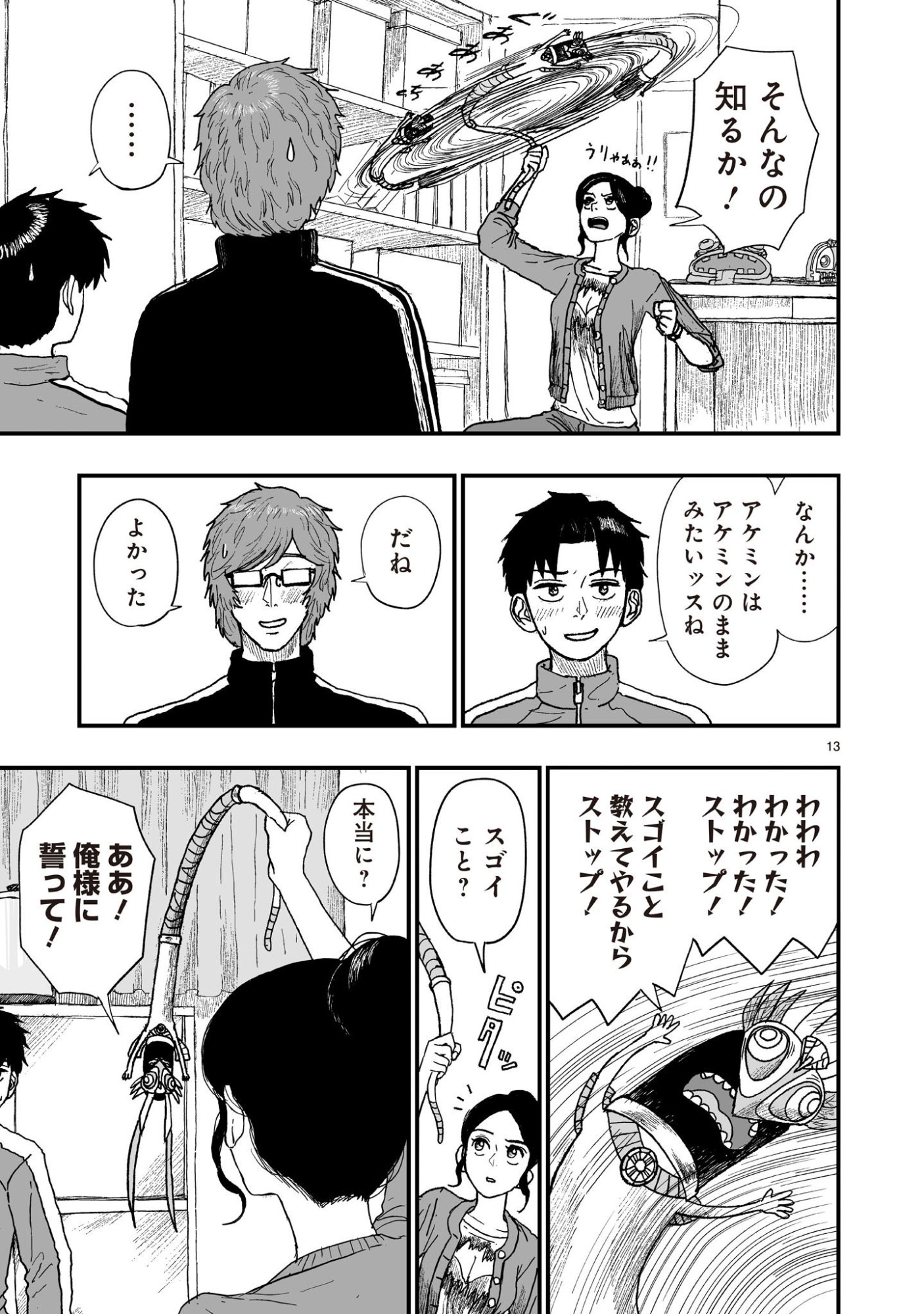 GOTOU-SENSEI TO INISHIE NO TSUNO Chapter 23 - Page 13