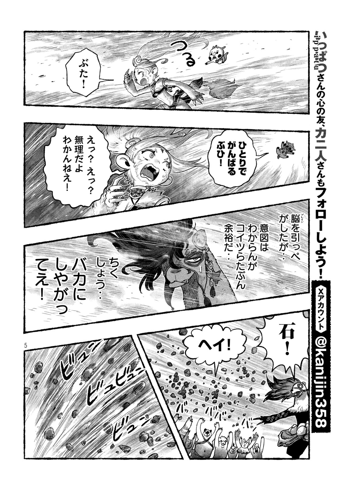 Read SHOUJOU-HIME Chapter 25 [High Quality / Full] - Page 5 - nicomanga.net