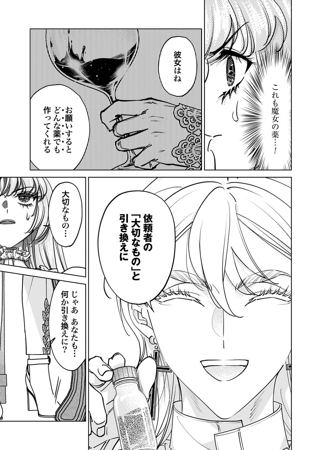 SHINIMODORI NO HOUSEKIHIME WA, NIDOME NO JINSEI WO OUKA SURU. Chapter 4 page 19 - nihonkuni.com